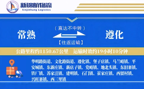 常熟到遵化物流公司