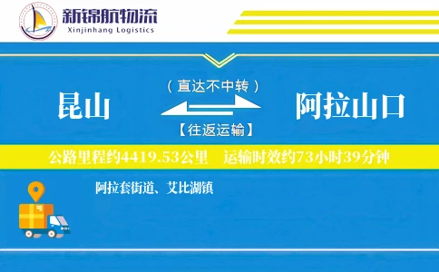 昆山到阿拉山口物流公司