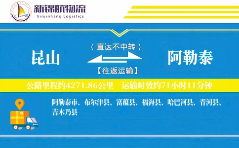 昆山到阿勒泰物流公司
