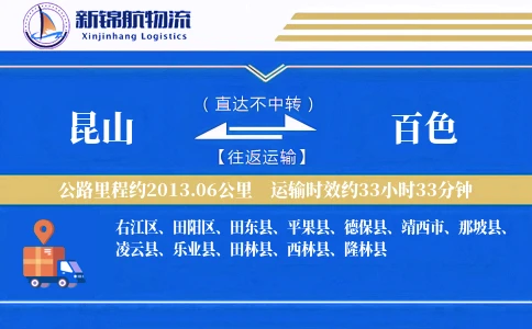 昆山到百色物流公司