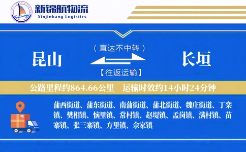 昆山到长垣物流公司