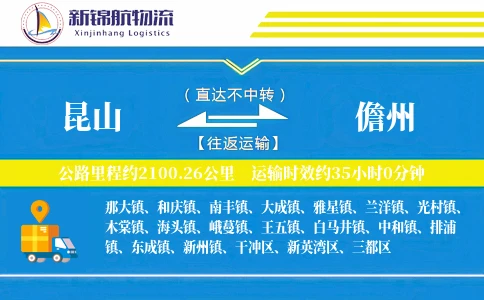昆山到儋州物流公司