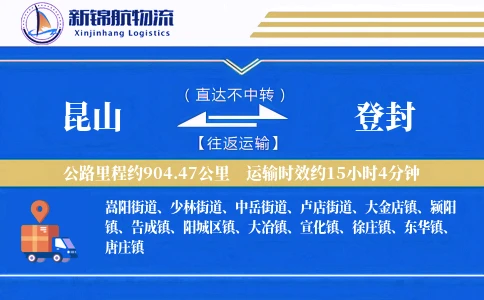 昆山到登封物流公司