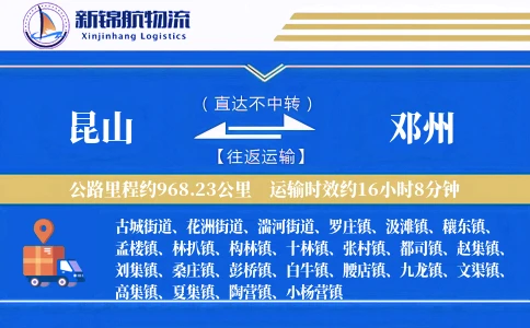 昆山到邓州物流公司