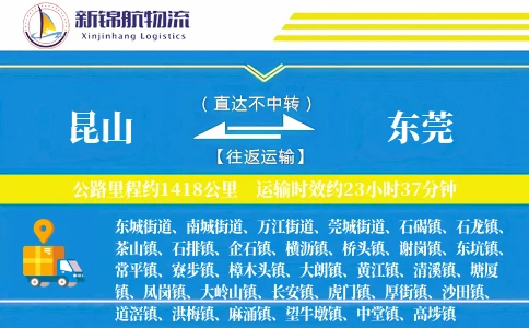 昆山到东莞物流公司