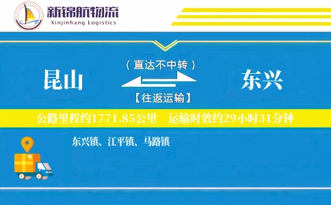 昆山到东兴物流公司