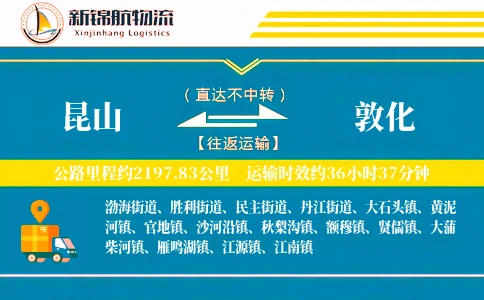 昆山到敦化物流公司