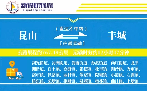 昆山到丰城物流公司
