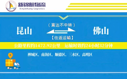 昆山到佛山物流公司