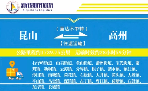 昆山到高州物流公司