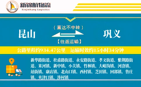 昆山到巩义物流公司