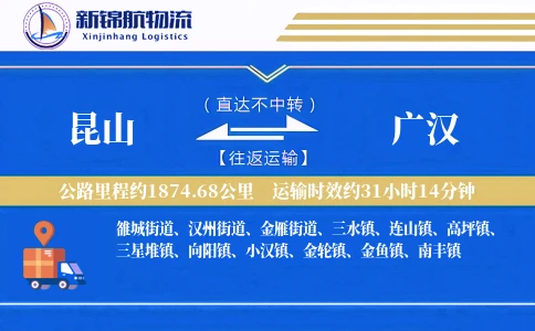 昆山到广汉物流公司