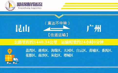 昆山到广州物流公司