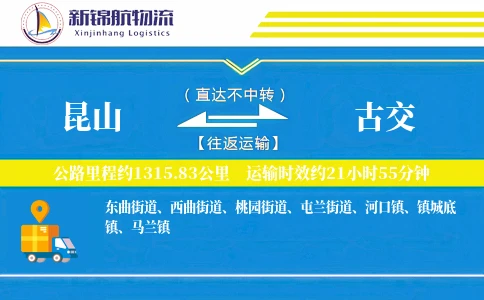 昆山到古交物流公司