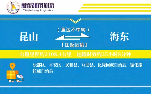 昆山到海东物流公司