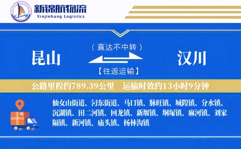 昆山到汉川物流公司