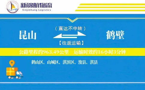昆山到鹤壁物流公司