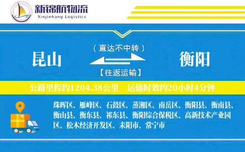 昆山到衡阳物流公司