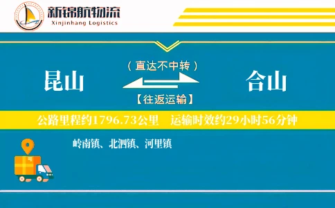 昆山到合山物流公司
