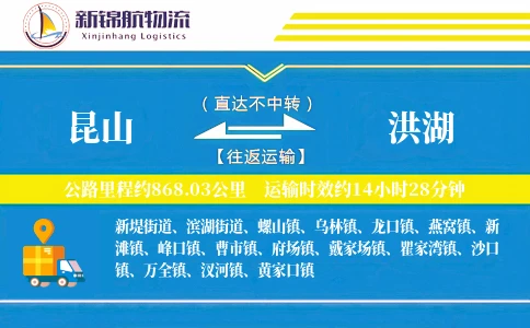 昆山到洪湖物流公司