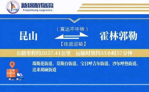 昆山到霍林郭勒物流公司