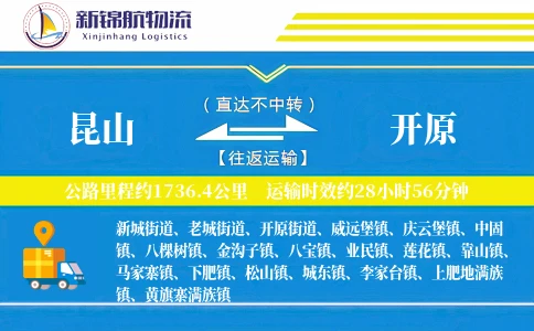 昆山到开原物流公司