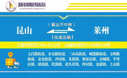 昆山到莱州物流公司
