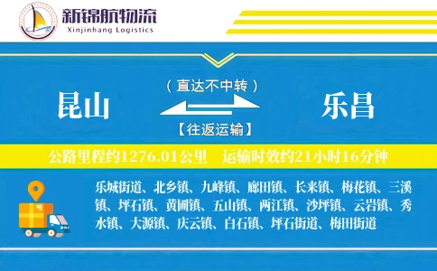 昆山到乐昌物流公司
