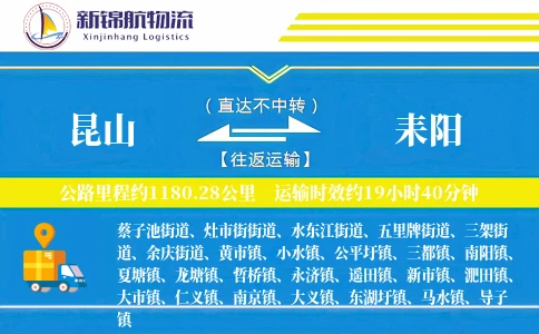 昆山到耒阳物流公司