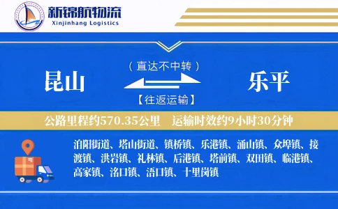 昆山到乐平物流公司