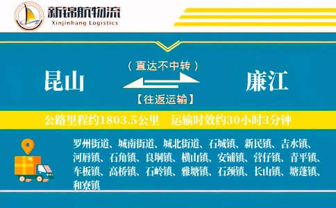 昆山到廉江物流公司