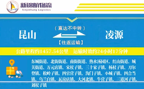 昆山到凌源物流公司