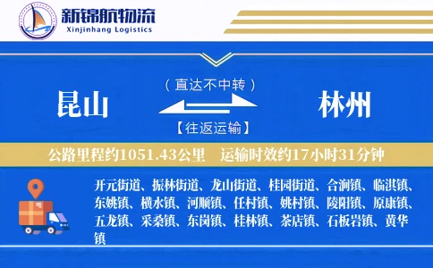 昆山到林州物流公司