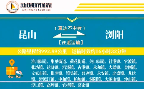 昆山到浏阳物流公司