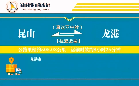 昆山到龙港物流公司