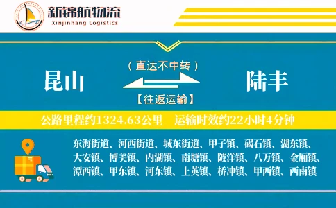 昆山到陆丰物流公司