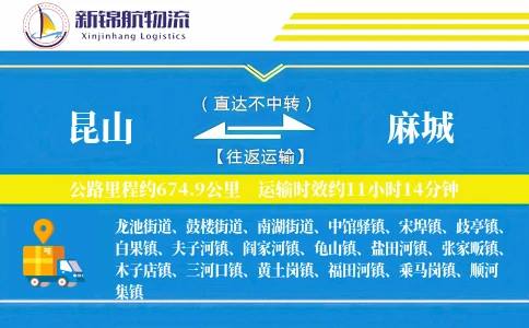 昆山到麻城物流公司
