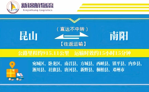 昆山到南阳物流公司
