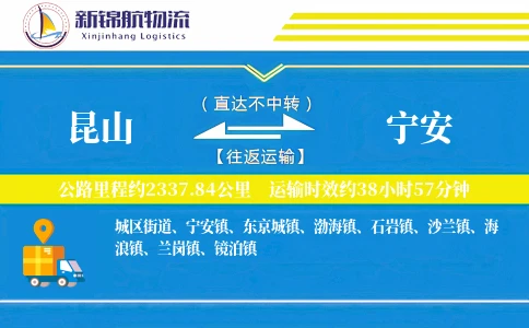 昆山到宁安物流公司