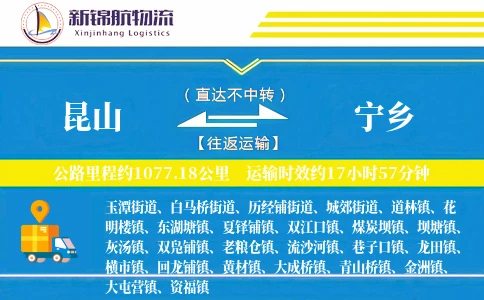 昆山到宁乡物流公司