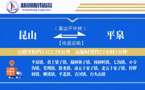 昆山到平泉物流公司