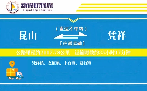 昆山到凭祥物流公司-甩挂物流专线「夜间配送」