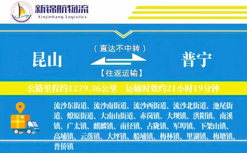 昆山到普宁物流公司