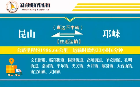 昆山到邛崃物流公司