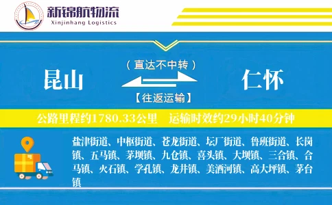昆山到仁怀物流公司