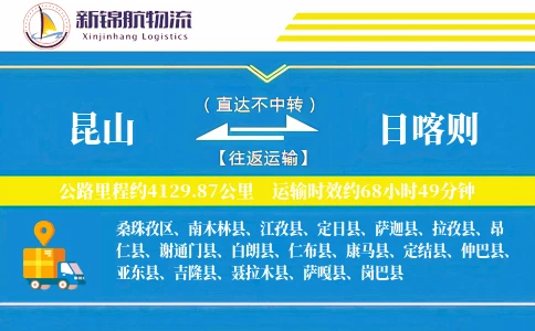 昆山到日喀则物流公司