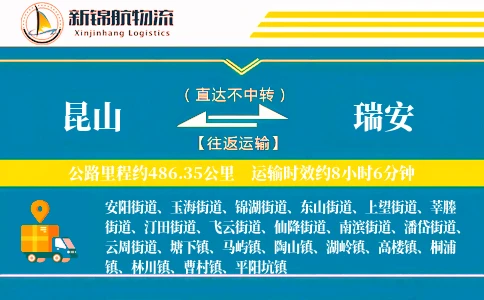 昆山到瑞安物流公司
