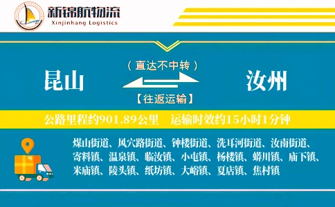 昆山到汝州物流公司