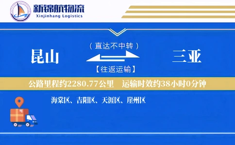 昆山到三亚物流公司