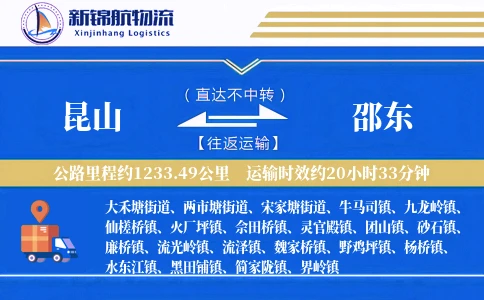 昆山到邵东物流公司